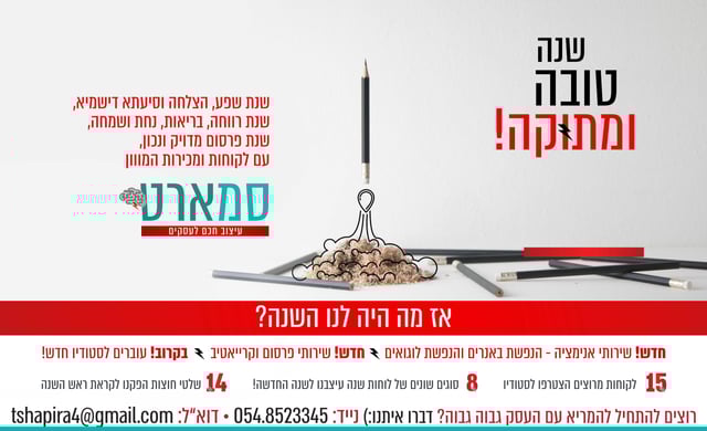 שנה טובה_תשפב