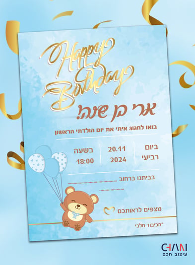 הזמנה