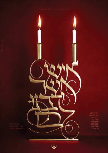 03_תרומה_איש אשר ידבנו ליבו-2