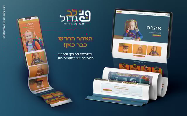 פרסום אתר לב גדול (1)