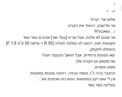 אלישבע
