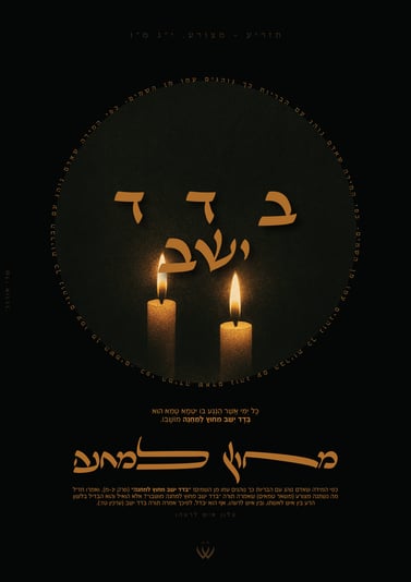 11_תזריע מצורע_בדד ישב-1