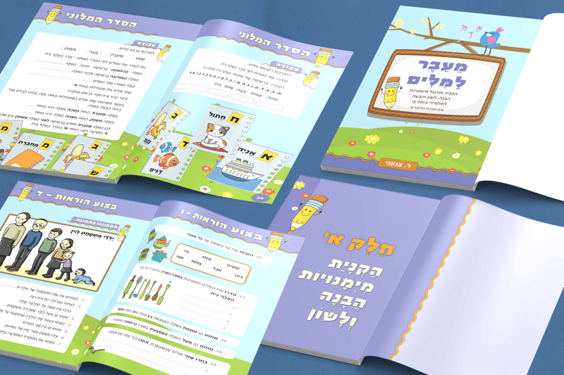 דפים פתוחים 2