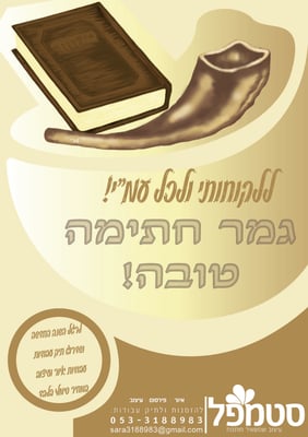 ברכת שנה טובה