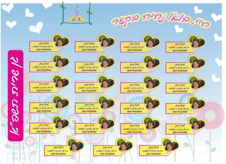 דף קשר טלפונים לגן