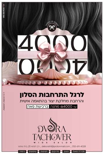 שובר מתנה 4000