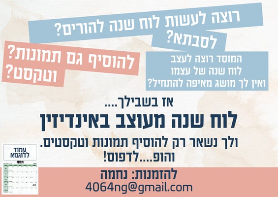 מודעה לוח שנה-01~1