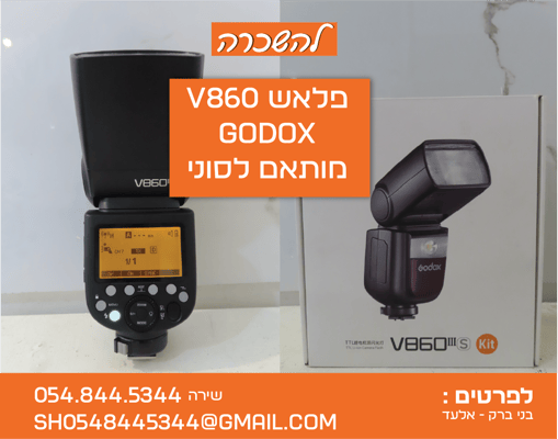 פלאש להשכרה