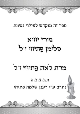 קנייני התורה