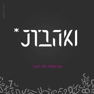 ואהבת