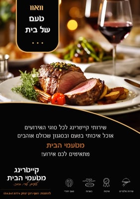 מודעה לקייטרינג