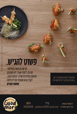 המודעה הנכונה