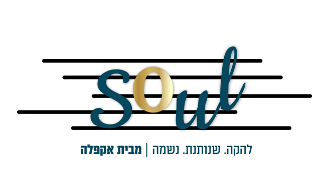 להקת SOUL להקה שנותנת נשמה לוגו