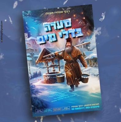 מוקאפ סערה בדלי מים