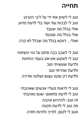 תחייה גירסה 2