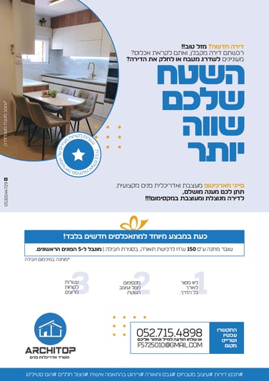 מודעה ארכיטופ_page-0001