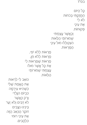 בעינים עצומות