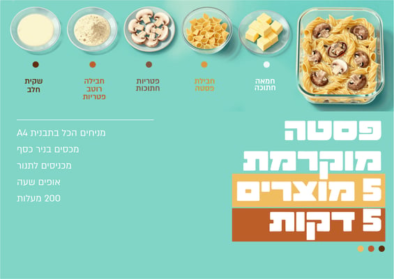 פסטה מוקרמת