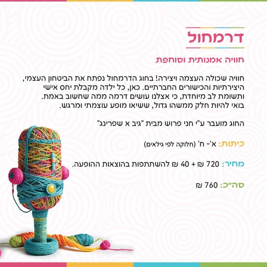 פרוספקט חוגים4