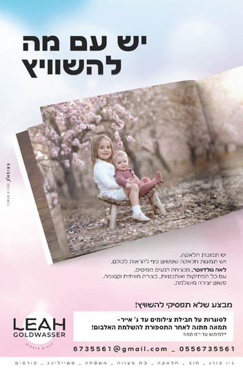 לאה גולדווסר-01 (1)