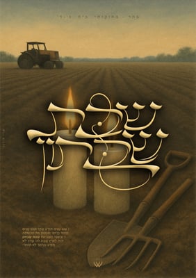 14_בהר בחוקותי_ובשנה השביעית-3