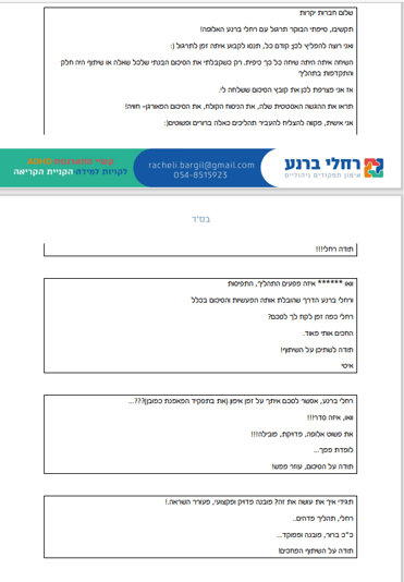 מה אומרים עלי