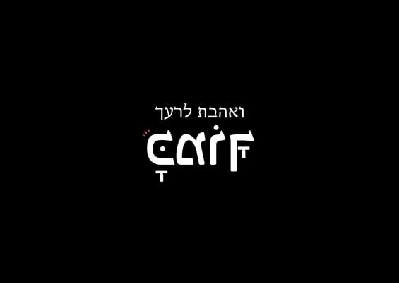 כרזה ואהבת-08