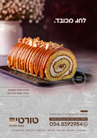 מודעה רולדה אופציה ב