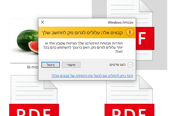 התראת אבטחה