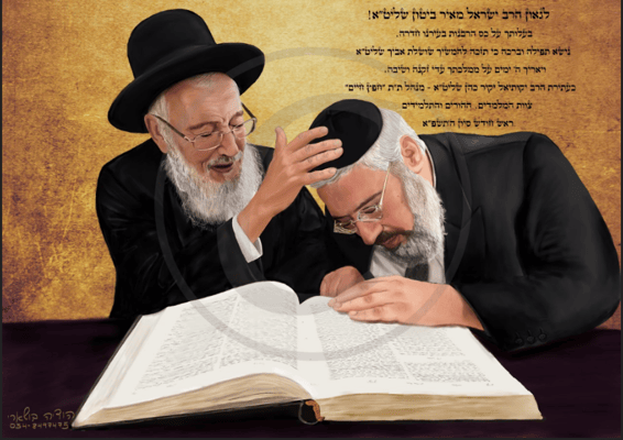 הרבנים לבית משפחת ביטון שליט''א