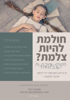 מודעה קורס 3