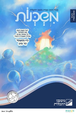 משכנות מגזין 19 Sara Froylich