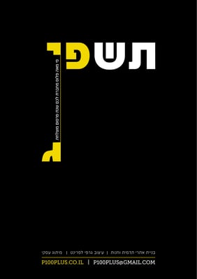 מודעה שנה טובה-01