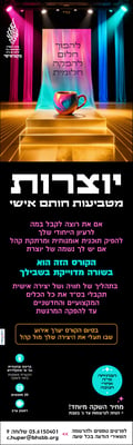 יוצרות_optimized