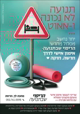 2ספורט טיפולי הדסה