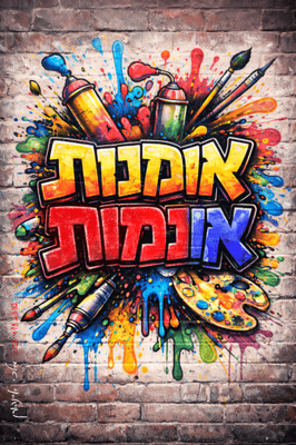 אומנות אונמות להדפסה