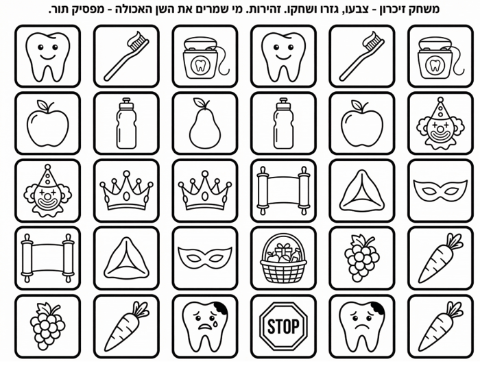 משחק זיכרון