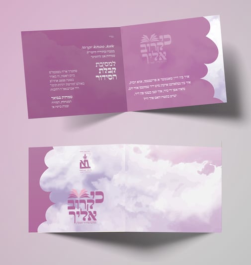 מוקאפ הזמנה מסיבה