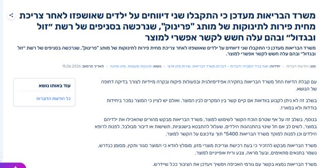 משרד הבריאות