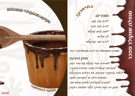 מתכון לסופלה