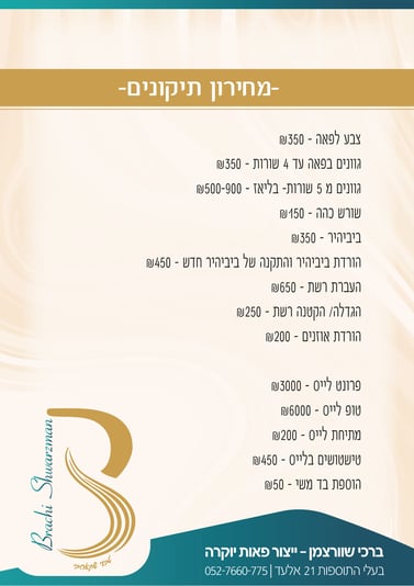 מחירון תיקונים