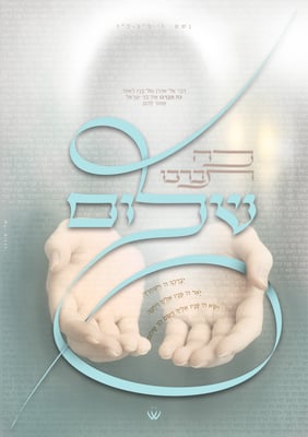 נשא_כה תברכו-4