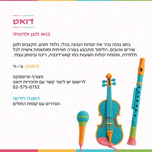 פרוספקט חוגים3