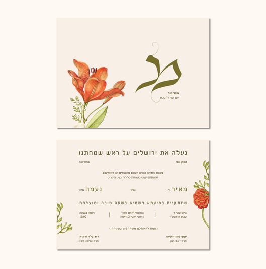 הזמנה חתונה-03