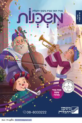 משכנות מגזין 17 Sara Froylich