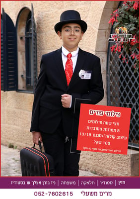 פורים [גודל מקורי]