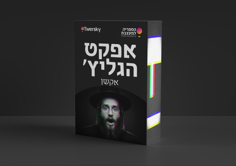 גליץ'