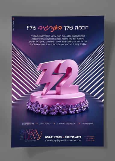 שרה לוי מוקאפ