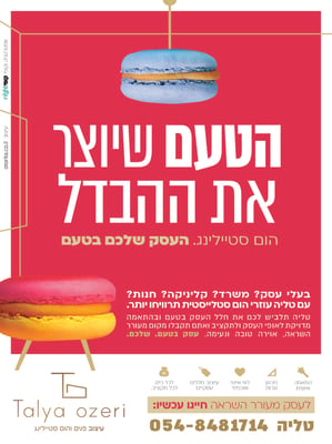 טליה עוזרי