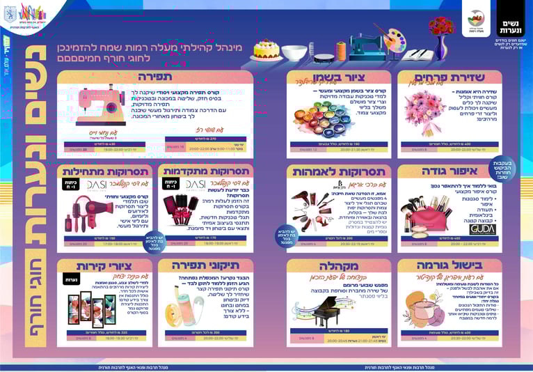 מנהל-סדנאות-חורף-אלמליח-נשים-ונערות-דאבל-01-(1)_optimized